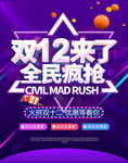 双十二海报