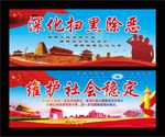 扫黑除恶