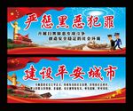 扫黑除恶