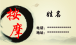 按摩名片