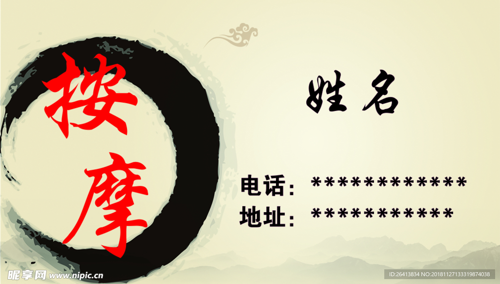 按摩名片