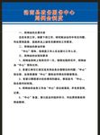 洛南县政务中心制度牌12个