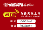 无线账号密码
