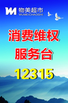 消费维权