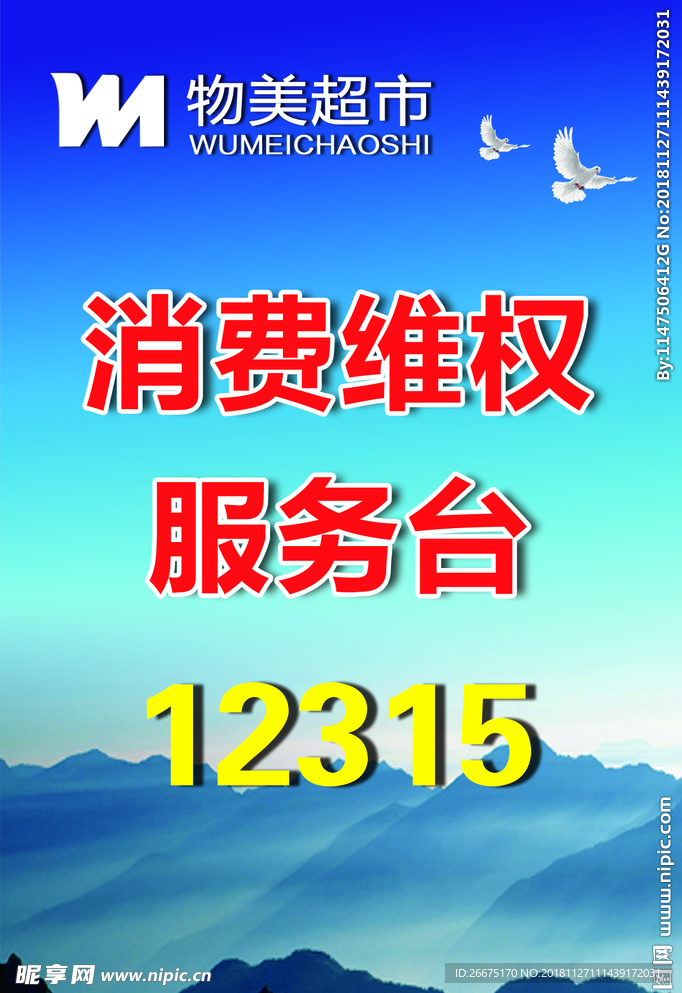 消费维权