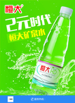 2元时代海报