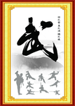 武