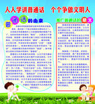 人人学讲普通话