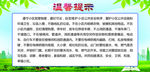 物业管理温馨提示