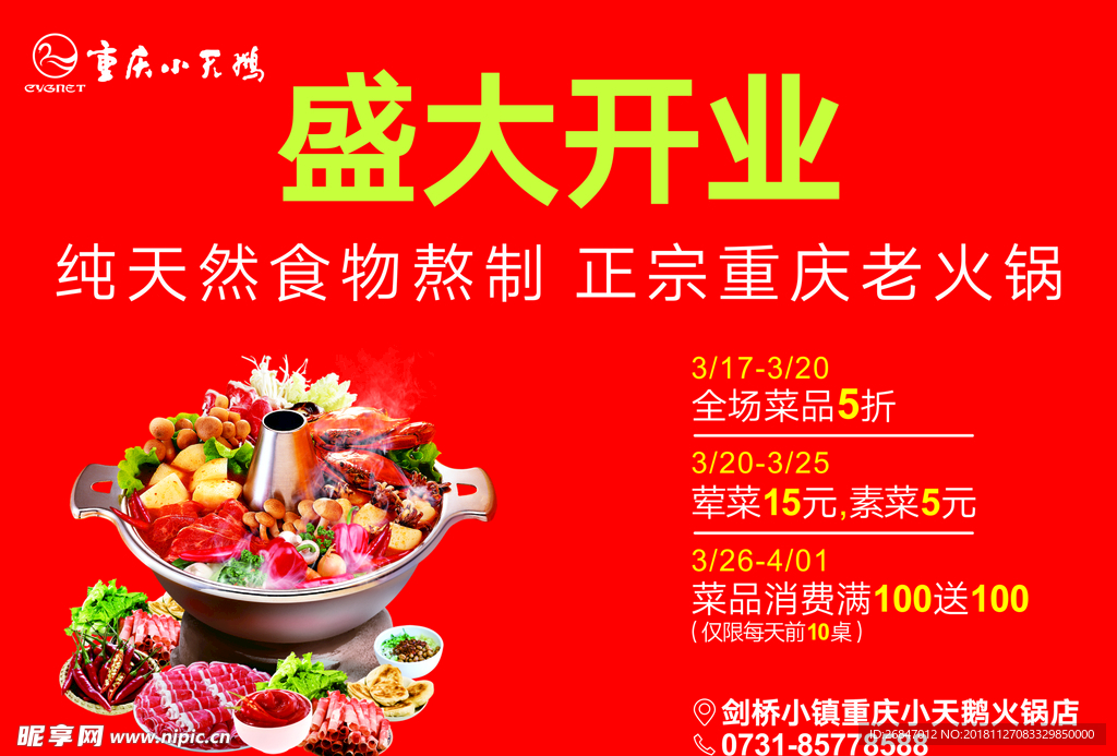 火锅