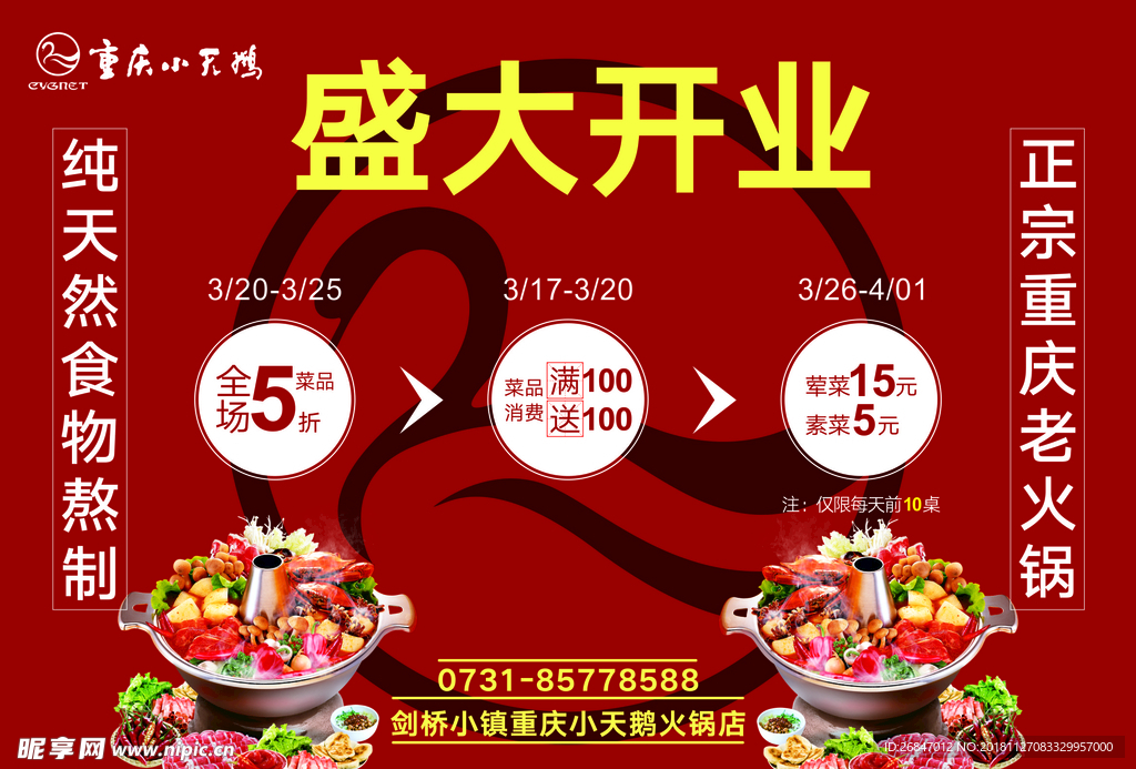 火锅