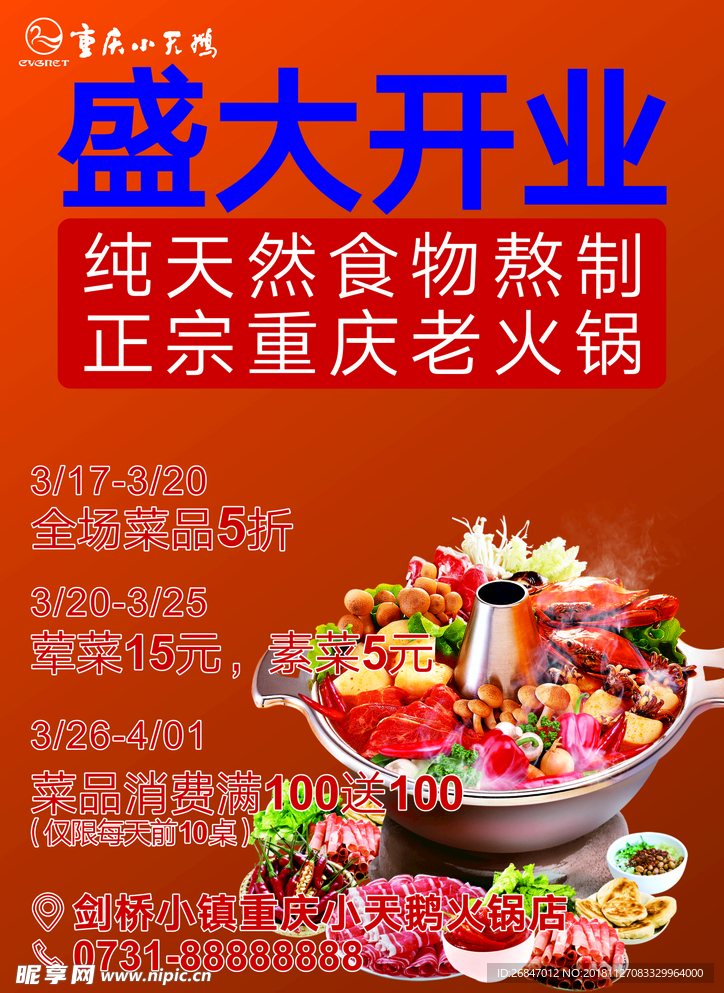 火锅