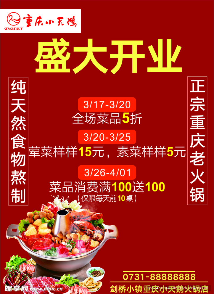 火锅
