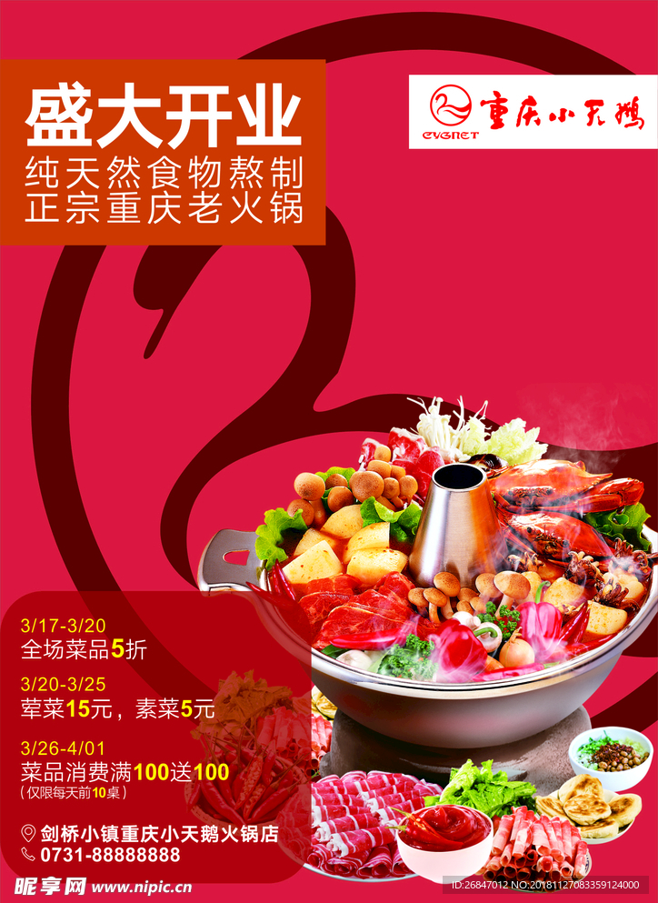 火锅