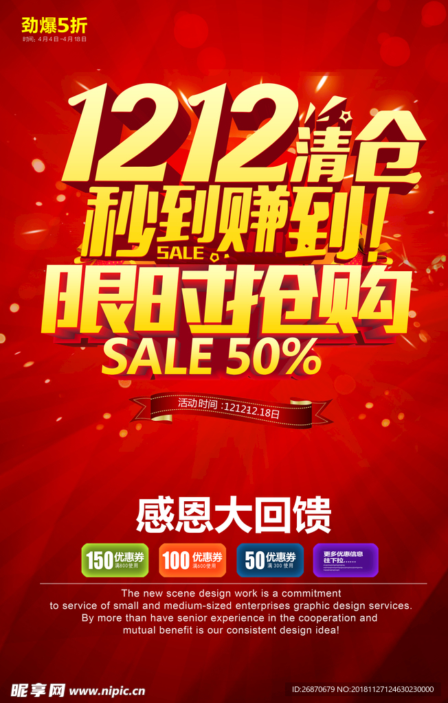 双十二清仓