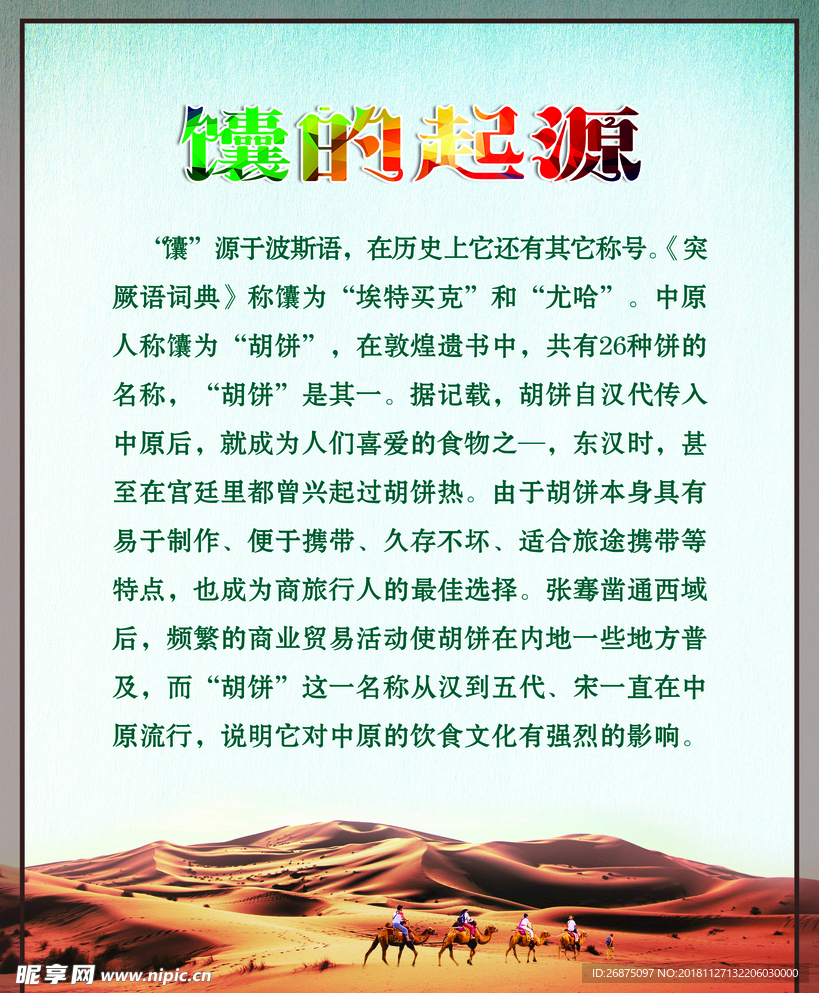 馕