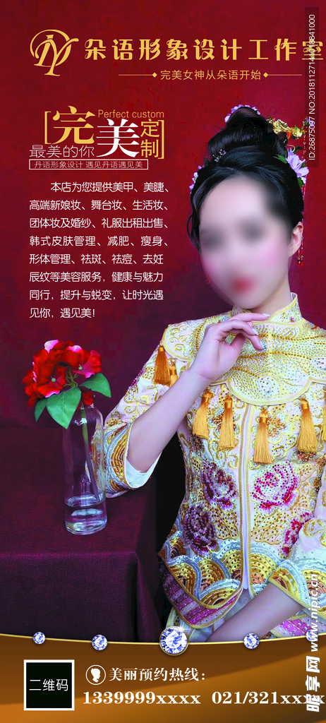 美容海报