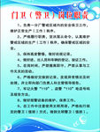 门卫制度