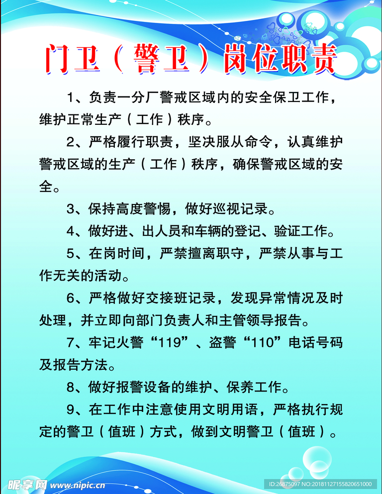 门卫制度
