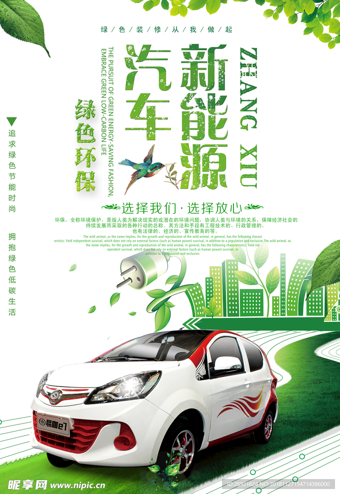 新能源汽车海报