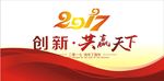 创新共赢天下