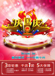 国庆海报