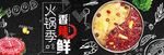 四川特色美食火锅海报