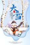 大雪