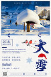 大雪