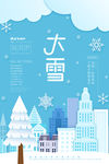 大雪