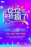 双12