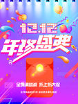 双十二