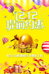 双12