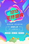 双十二