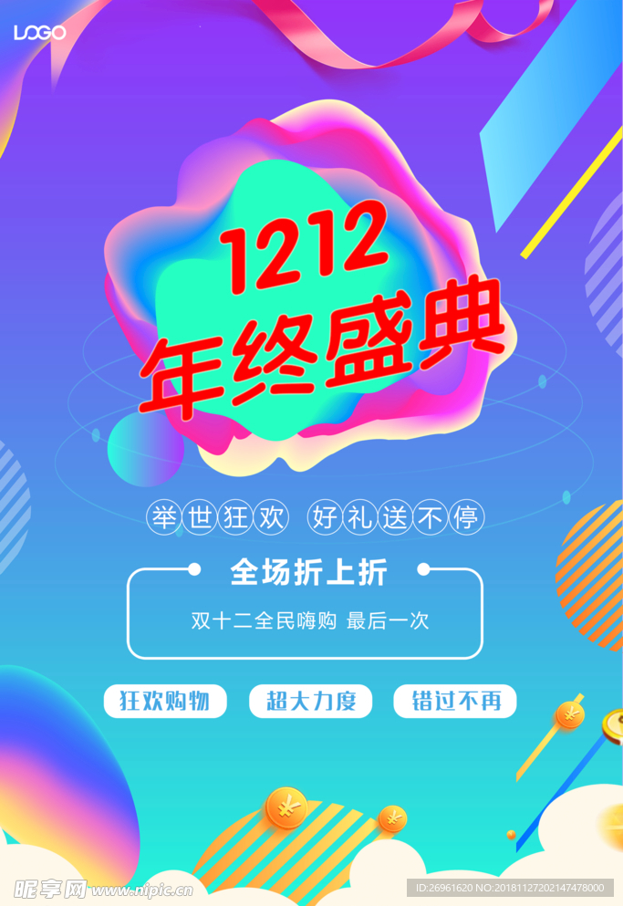 双十二