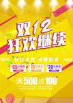 双12