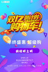 双12