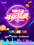 双12