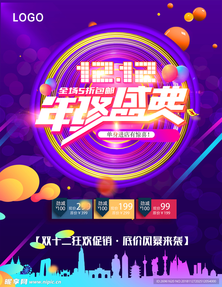 双12