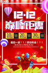 双12