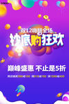 双12