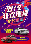 双12