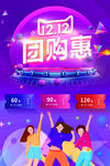 双12