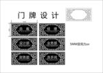 门牌
