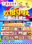 中秋节宣传单