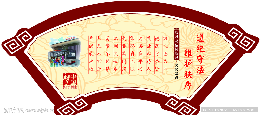 遵纪守法  维护秩序