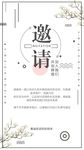 邀请函  小清晰