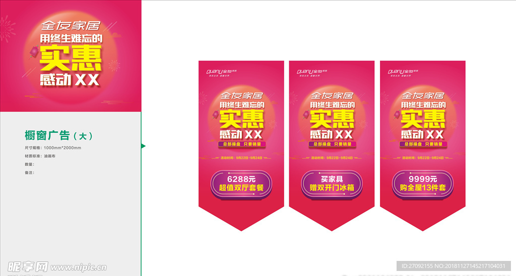 全友家居橱窗广告