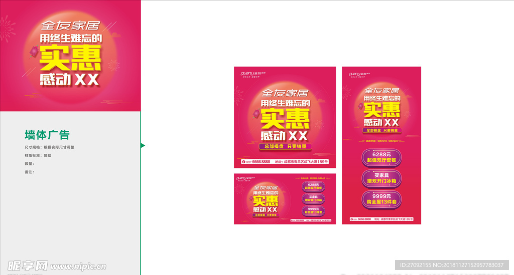 全友家居墙体广告