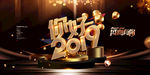 你好2019